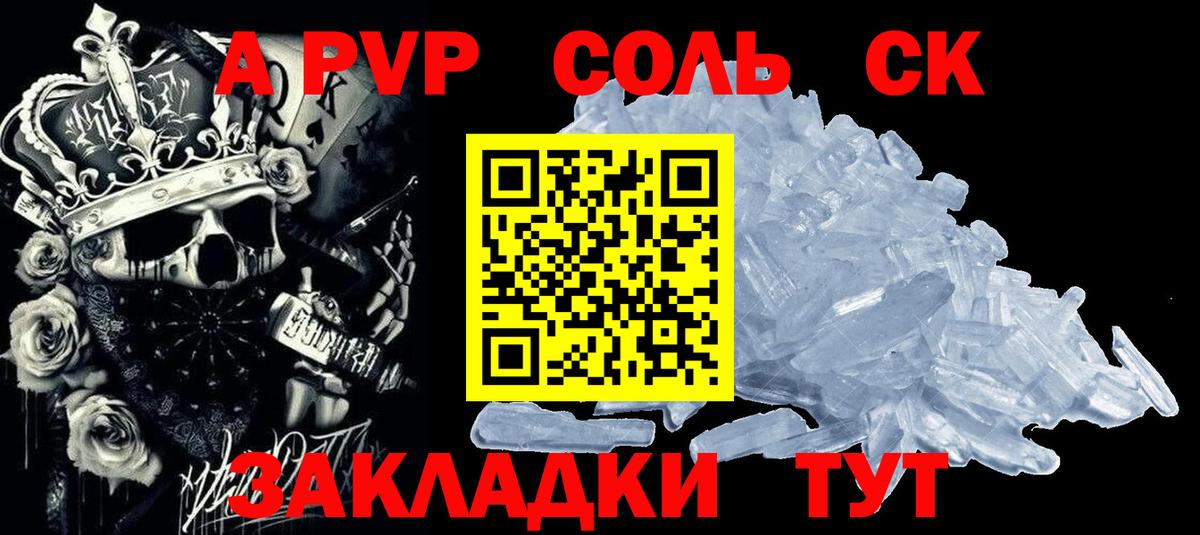 Alpha-PVP крисы CK  Ессентуки  A PVP  A-PVP Соль  Alfa_PVP СК КРИС 