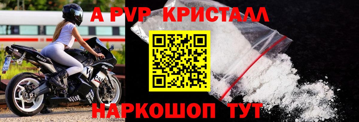 Alpha PVP СК КРИС Ессентуки