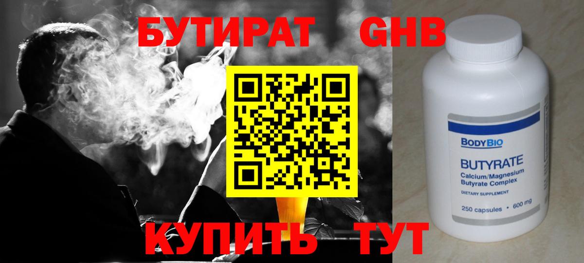 Бутират оксана Ессентуки