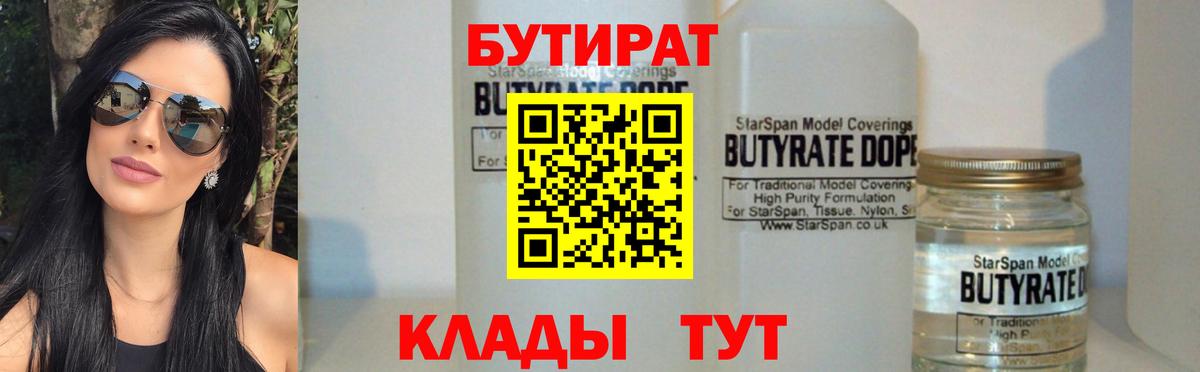 Бутират 99% Ессентуки