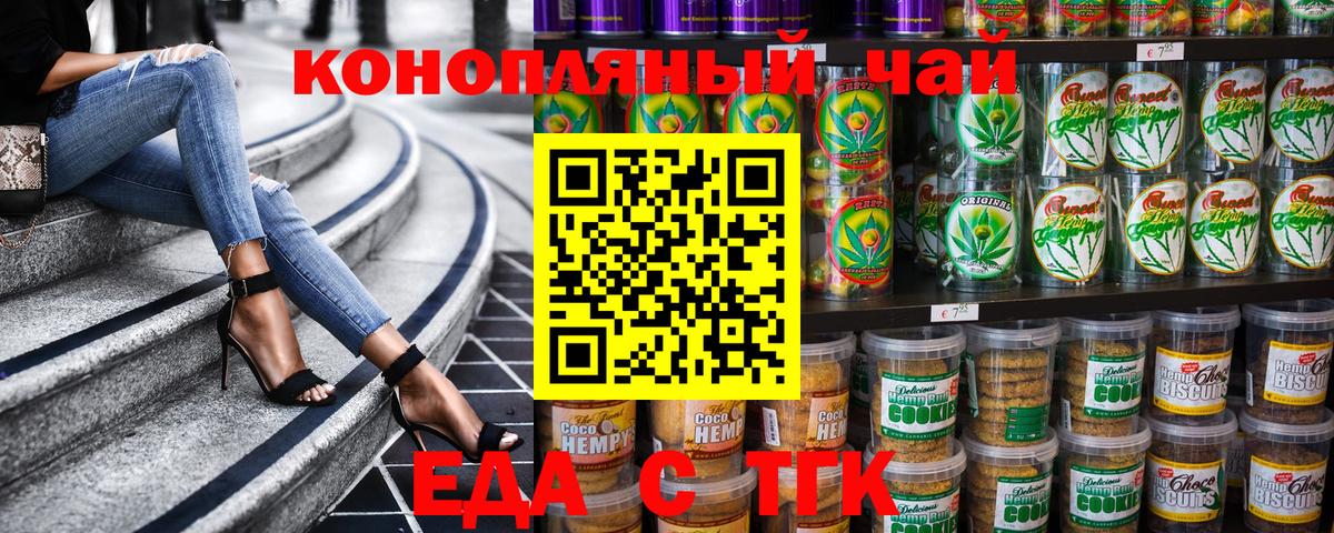 Печенье с ТГК конопля  Вход с VPN  Ессентуки 