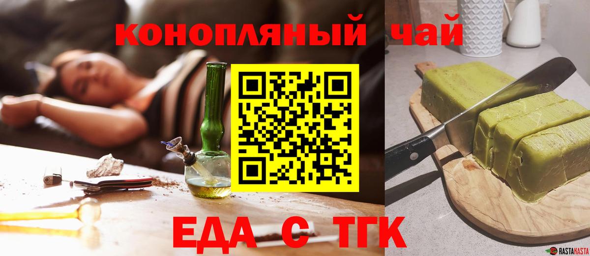 Еда ТГК конопля Ессентуки