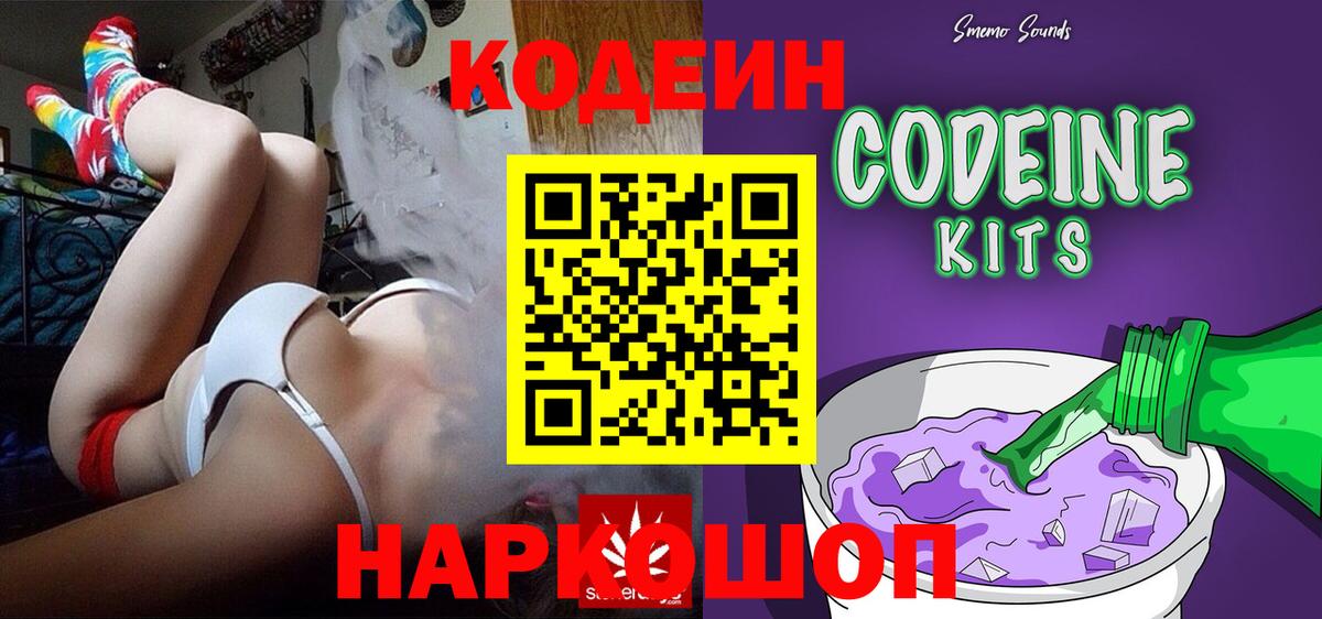 Ессентуки  Codein Purple Drank  Вход с VPN 