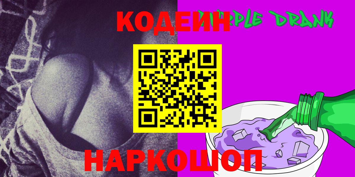 Codein Purple Drank Ессентуки