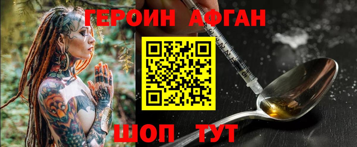 ГЕРОИН VHQ Ессентуки