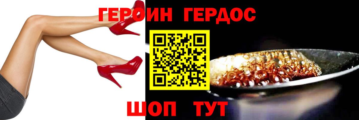 ГЕРОИН хмурый  Вход с VPN  Ессентуки 