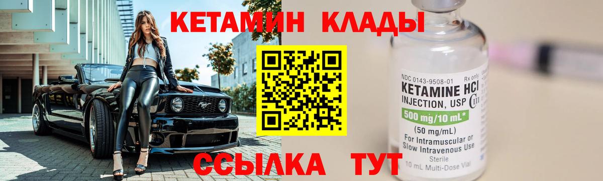 КЕТАМИН VHQ Ессентуки