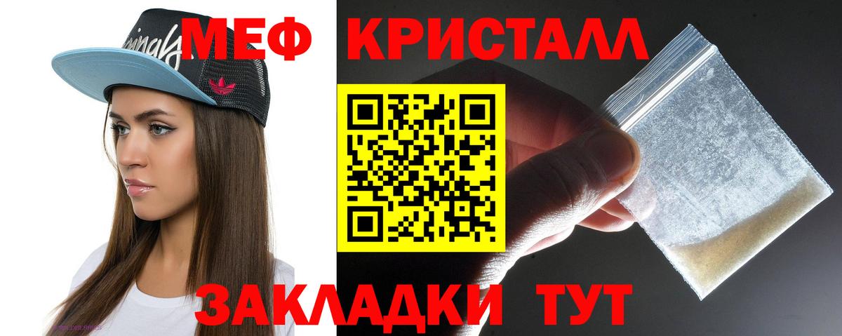 МЕФ кристаллы  Мефедрон  МЯУ-МЯУ  купить наркотики цена  Мефедрон VHQ  Ессентуки 