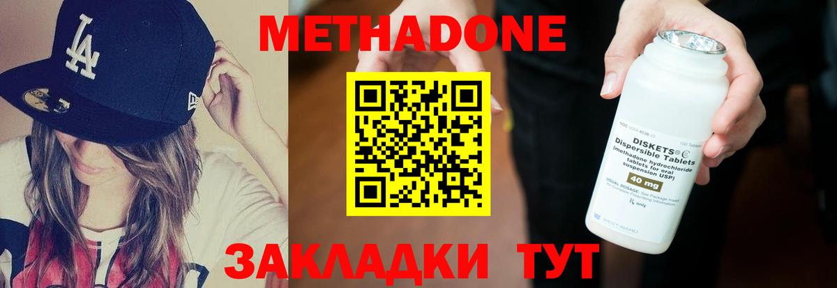 МЕТАДОН methadone  Ессентуки 