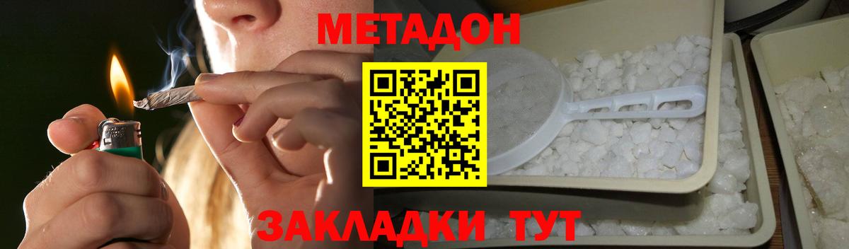 МЕТАДОН белоснежный Ессентуки